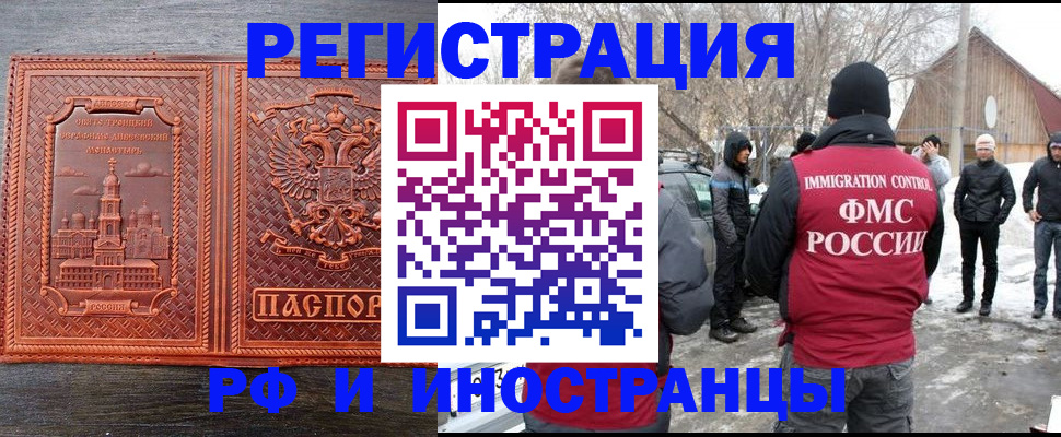 миграционный учет в Выксе