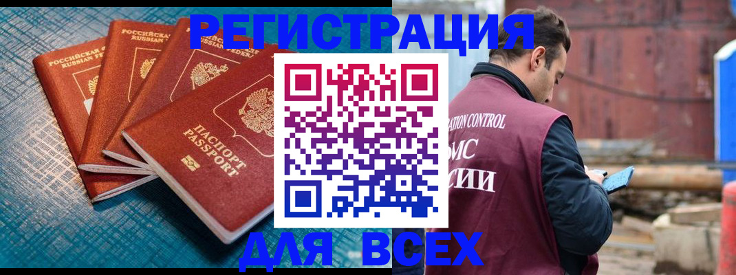 прописка законно в Выксе